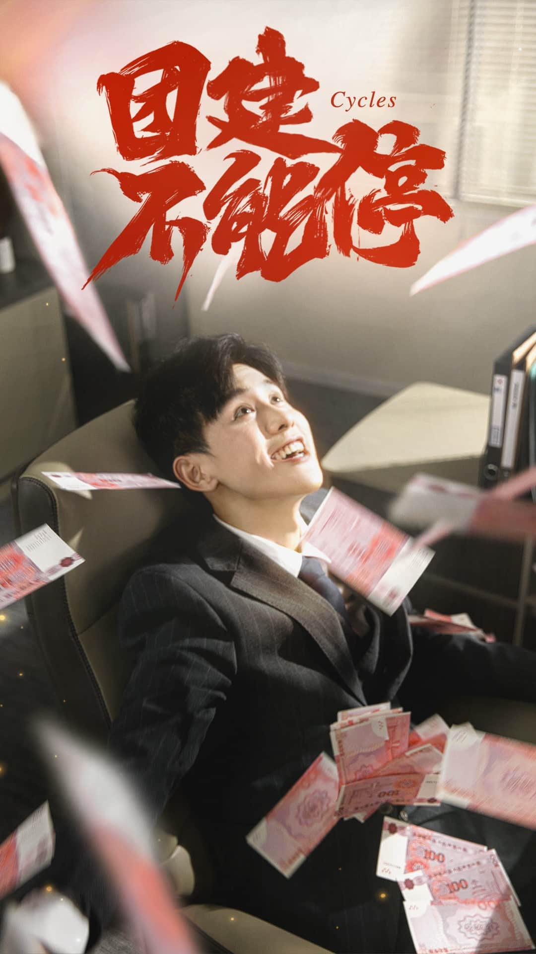 团建不能停(全集)