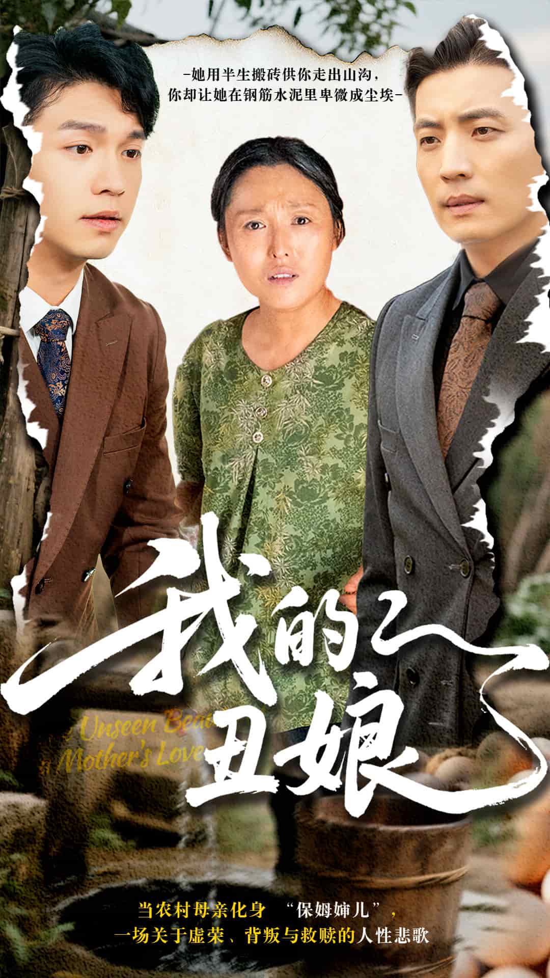 我的丑娘(全集)