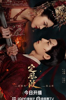 定风波2025(全集)