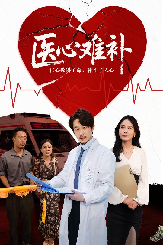 医心难补(全集)
