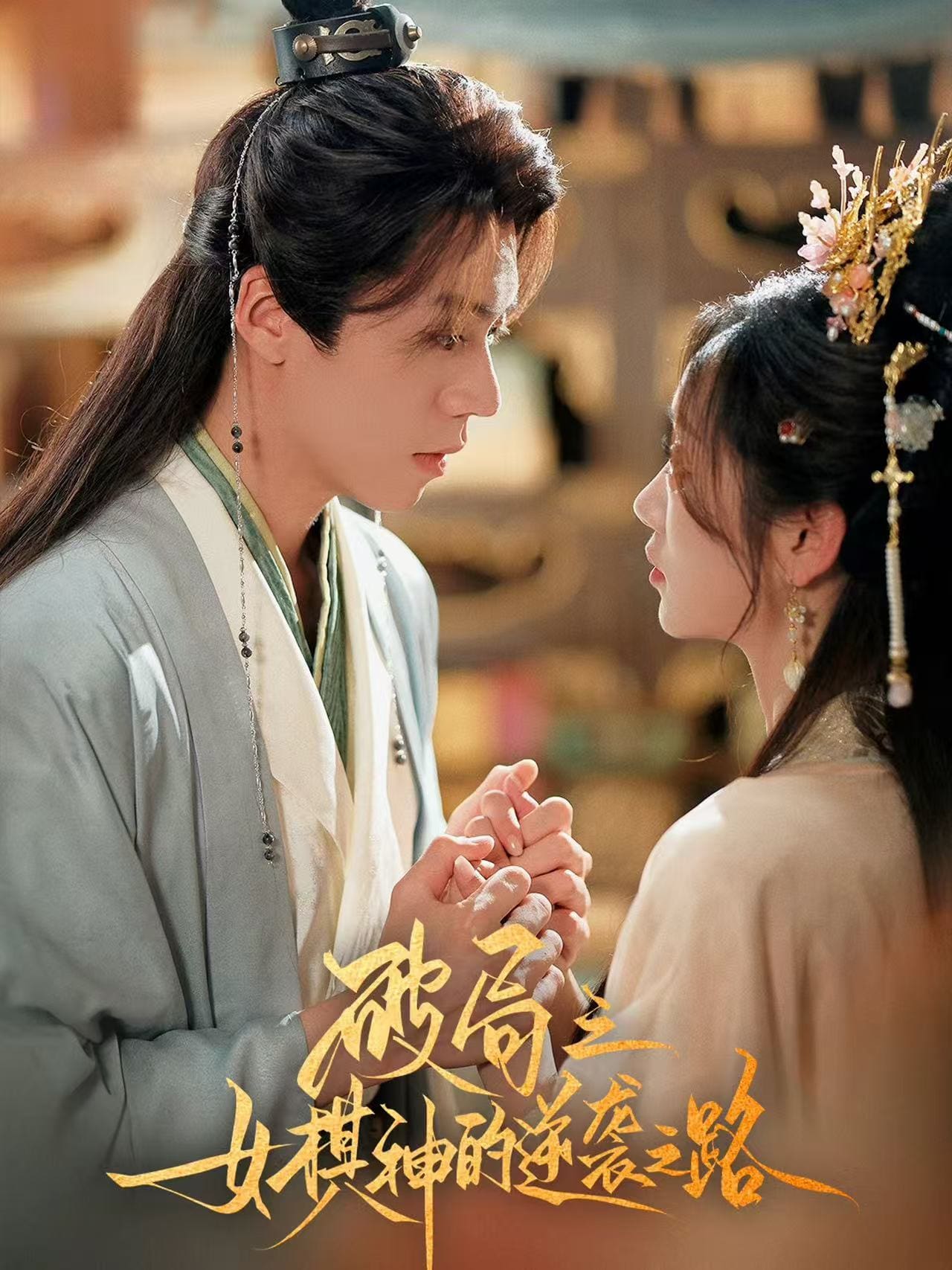 破局之女棋神的逆袭之路(全集)