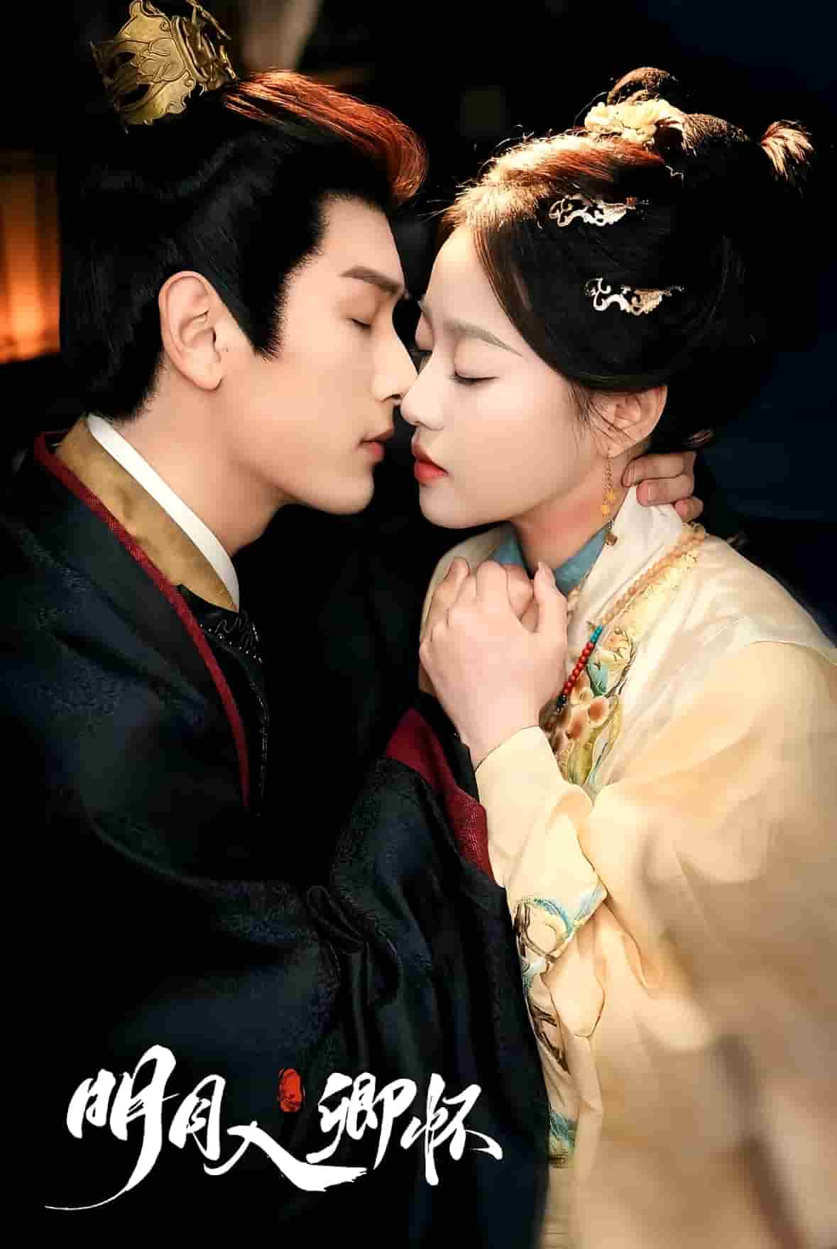 明月入卿怀（短剧版）(全集)