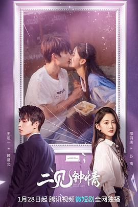 二见钟情(全集)