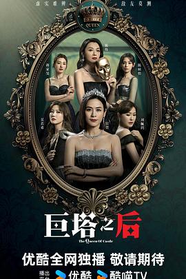 巨塔之后(粤)(全集)