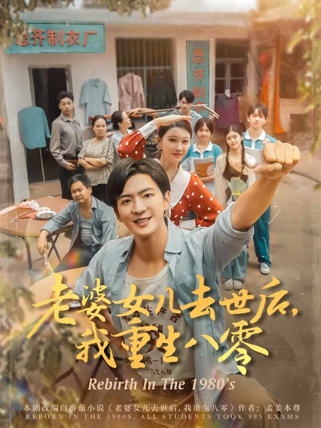 老婆女儿去世后我重生八零(全集)