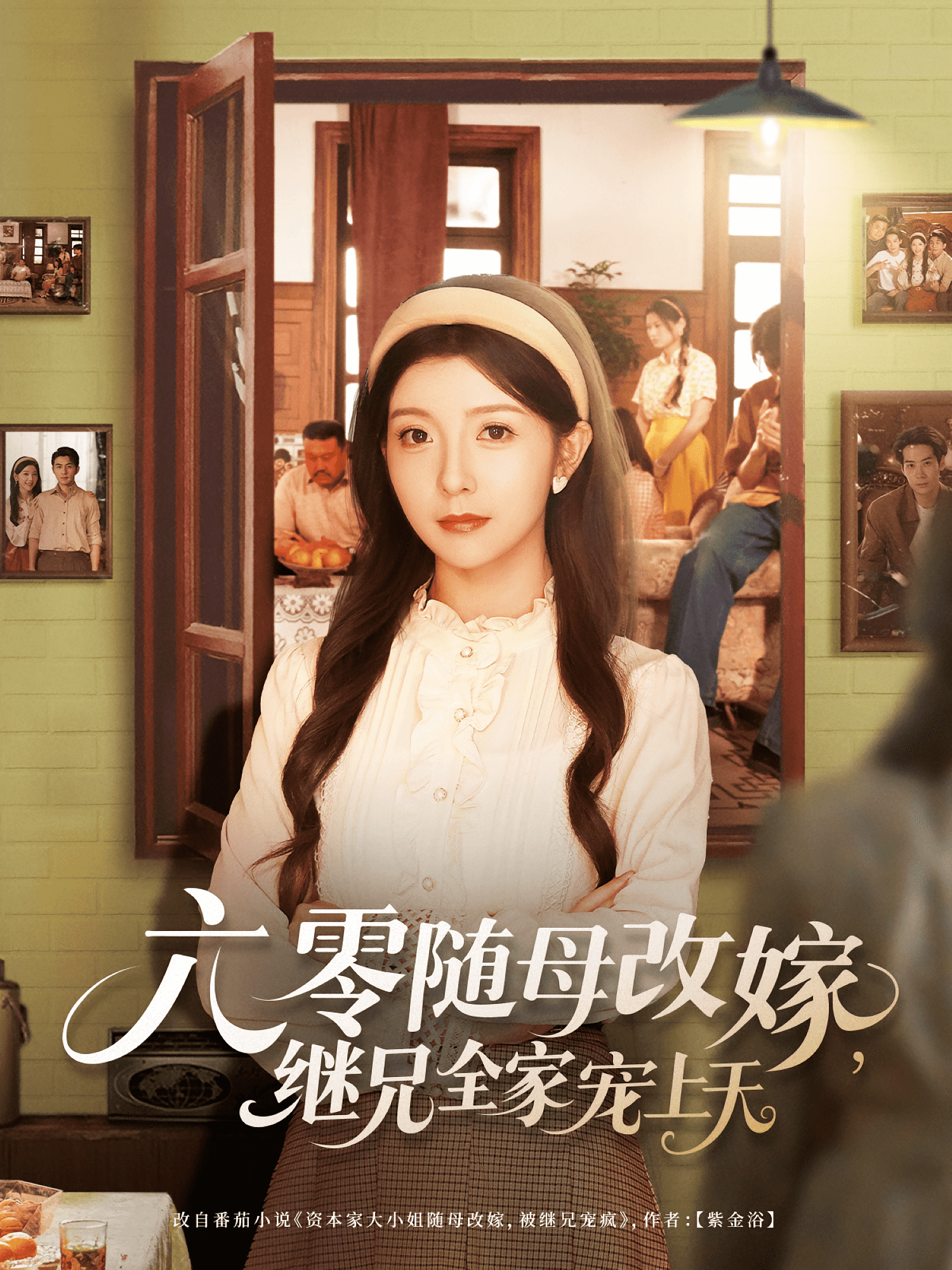 六零随母改嫁继兄全家宠上天(全集)