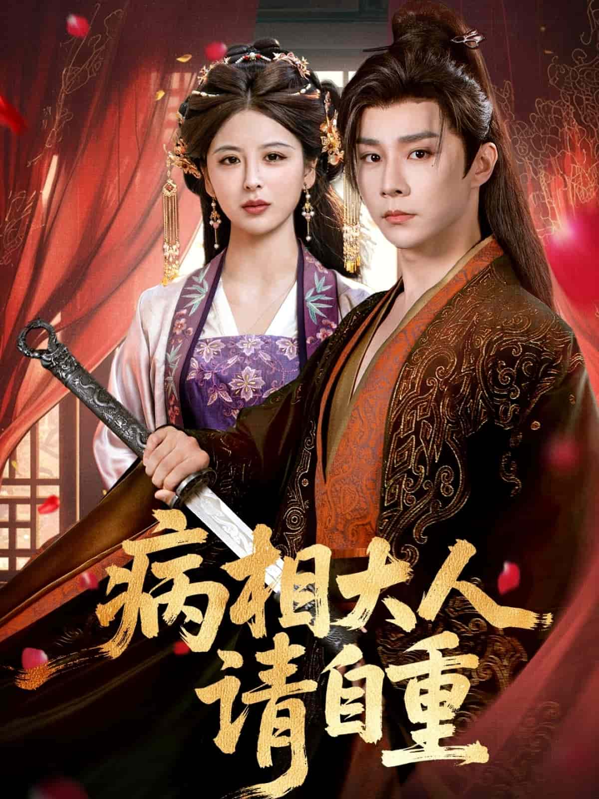 病相大人请自重(全集)