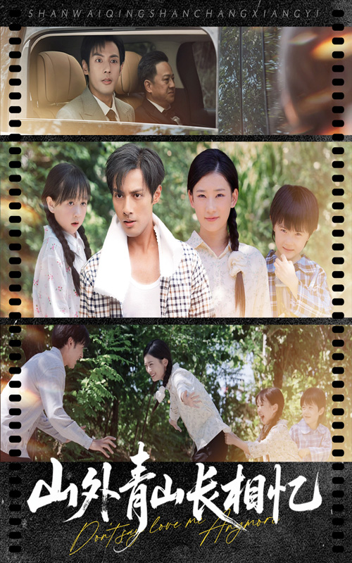 山外青山长相忆(全集)