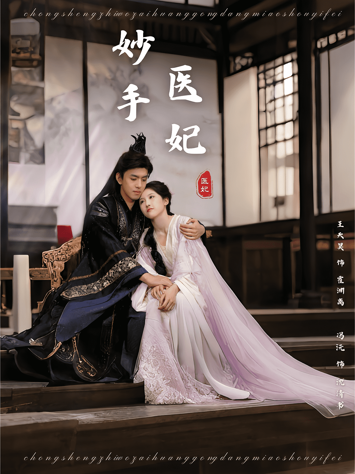 妙手医妃(全集)