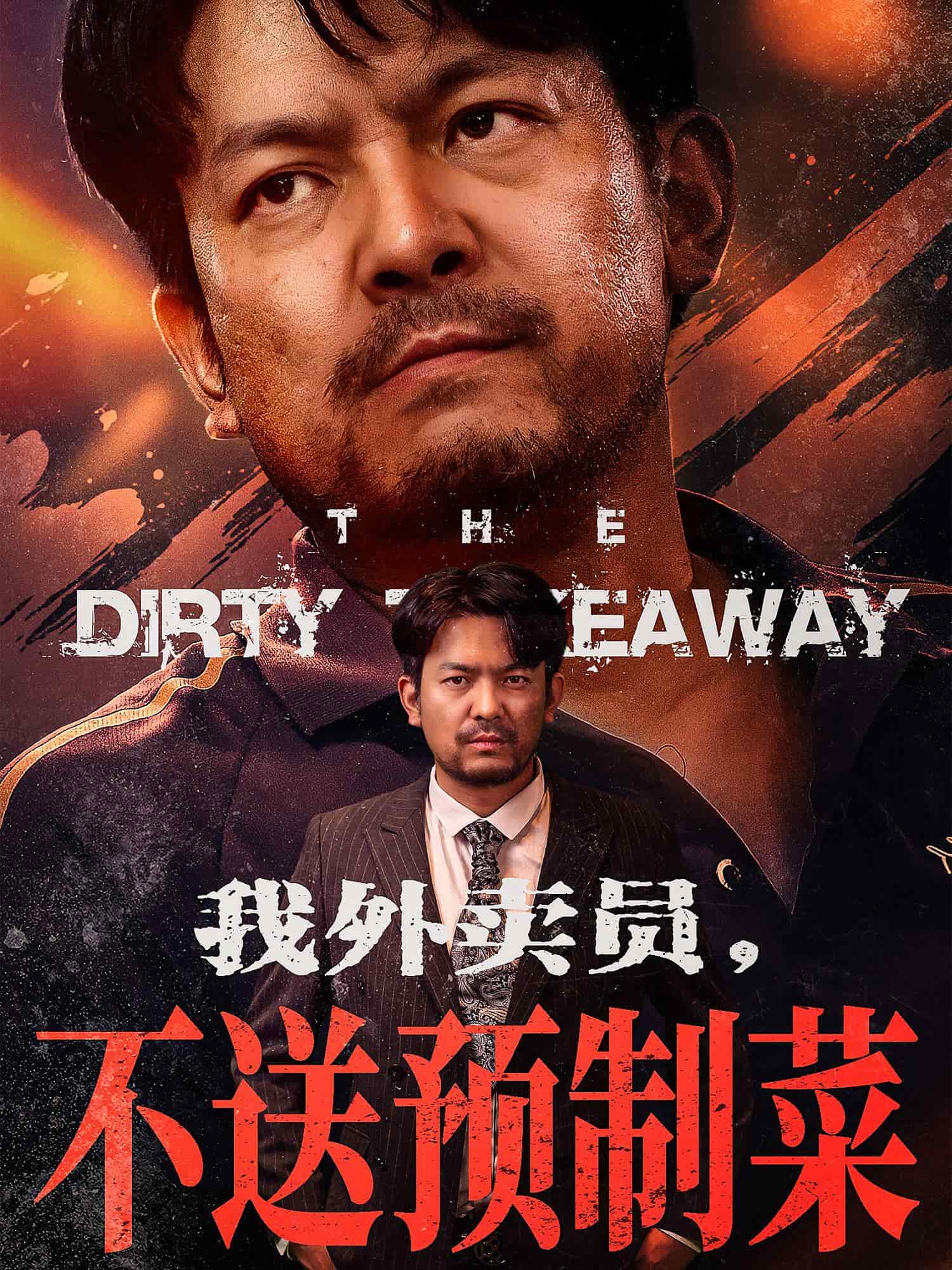 我外卖员不送预制菜(全集)