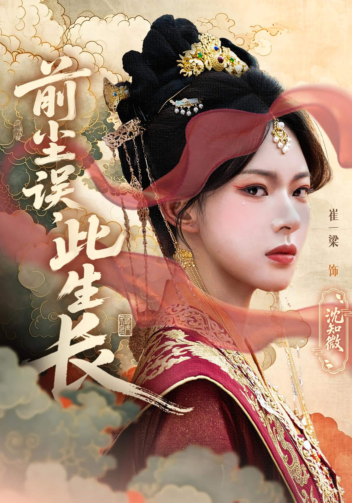 前尘误此生长(全集)