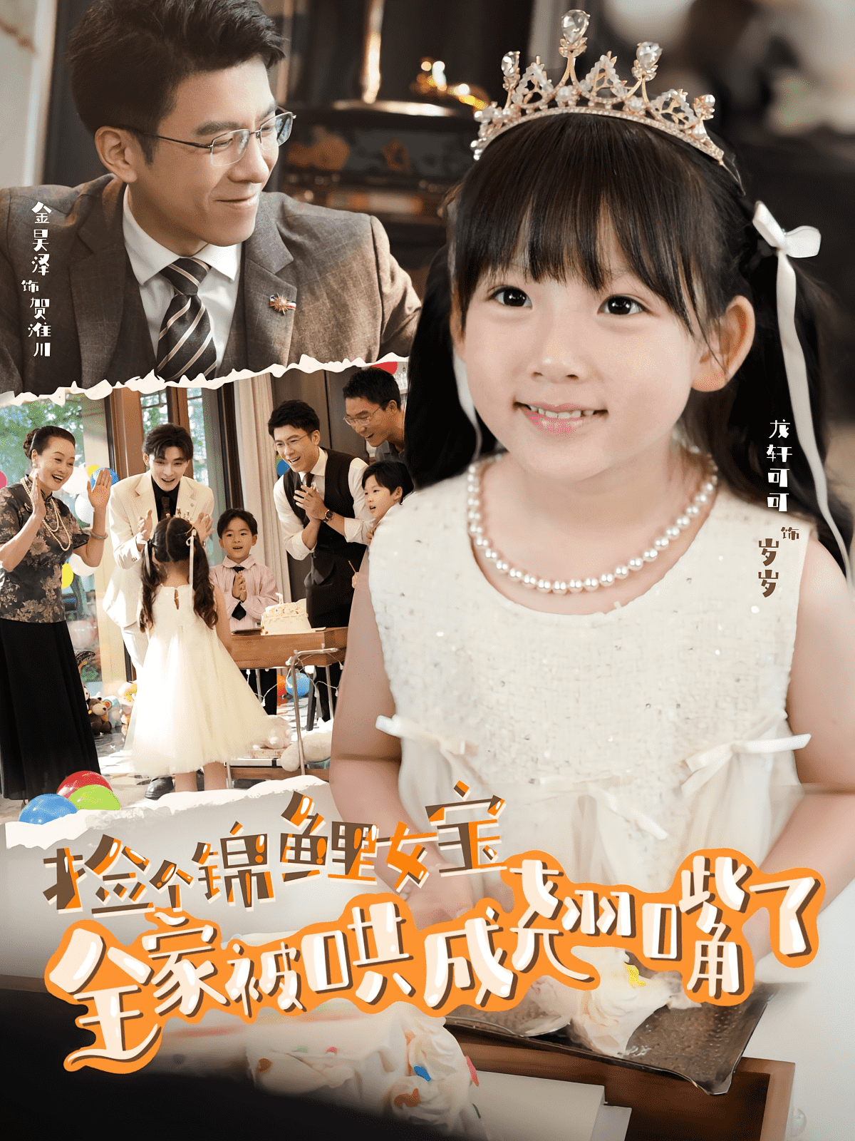 捡个锦鲤女宝全家被哄成翘嘴了(全集)