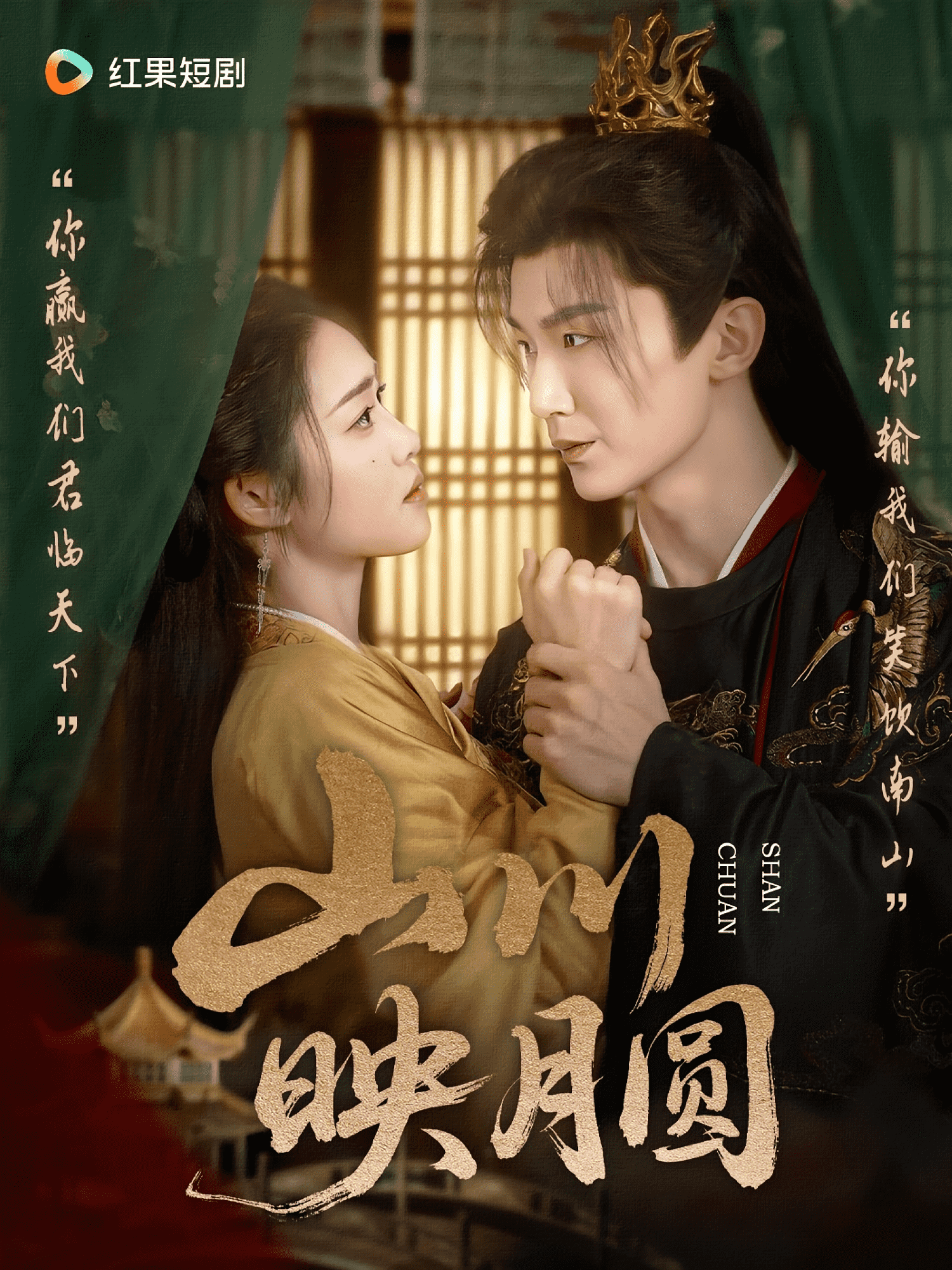 山川映月圆(全集)