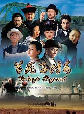 葛秃子传奇(全集)