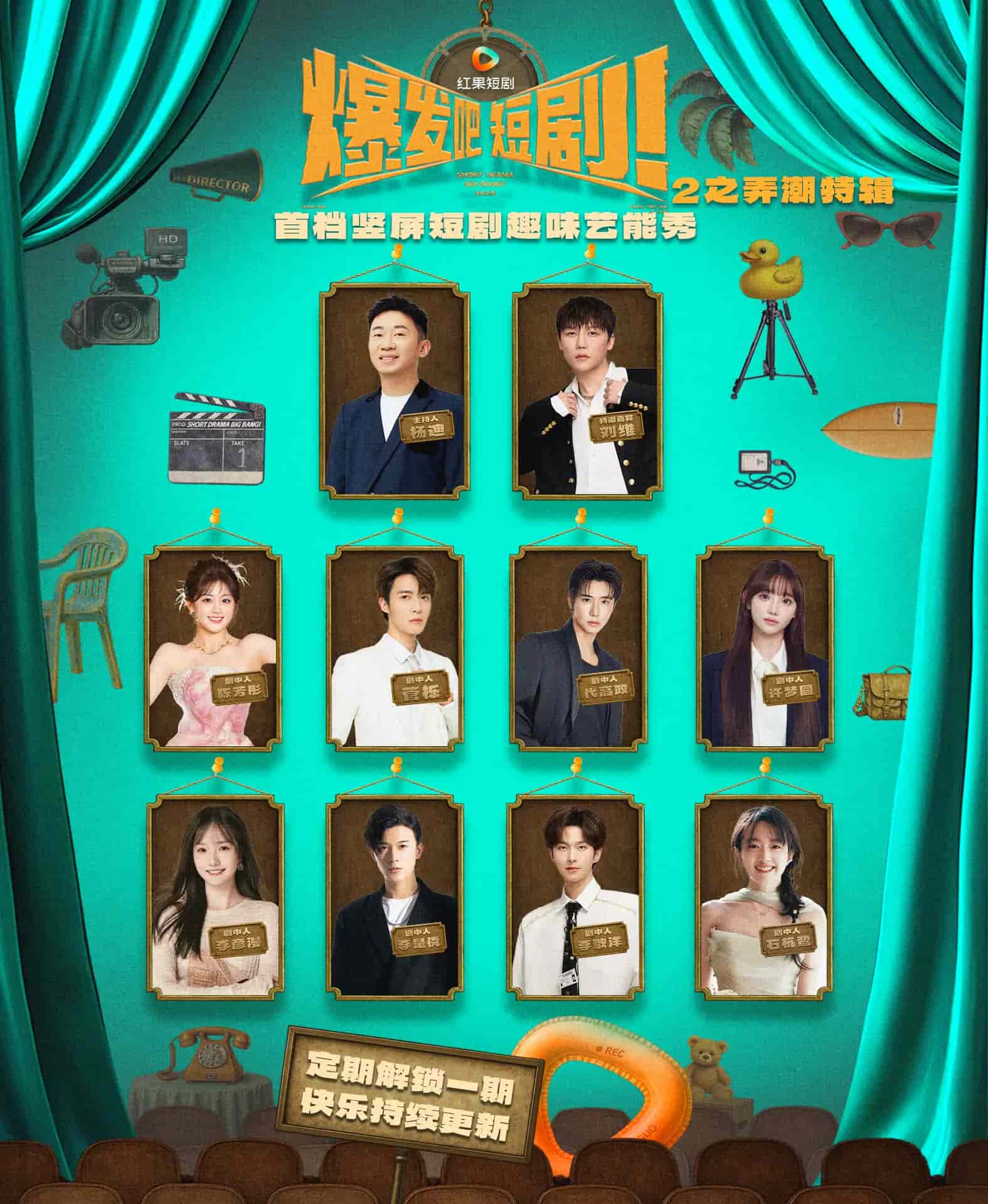 爆发吧短剧2之弄潮特辑(全集)