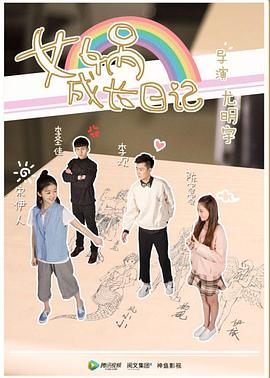 女娲成长日记(全集)