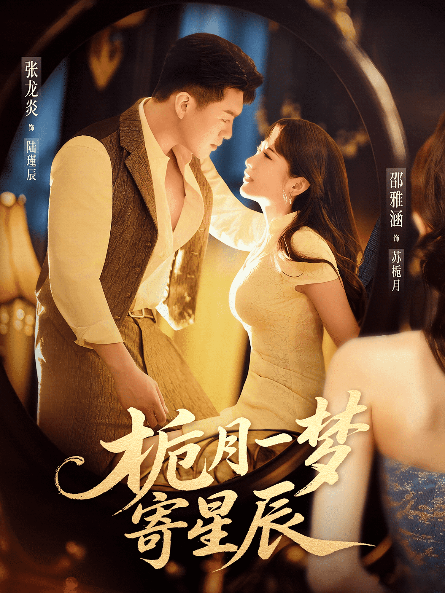 栀月一梦寄星辰(全集)