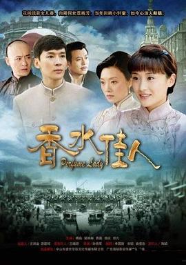 香水佳人(全集)