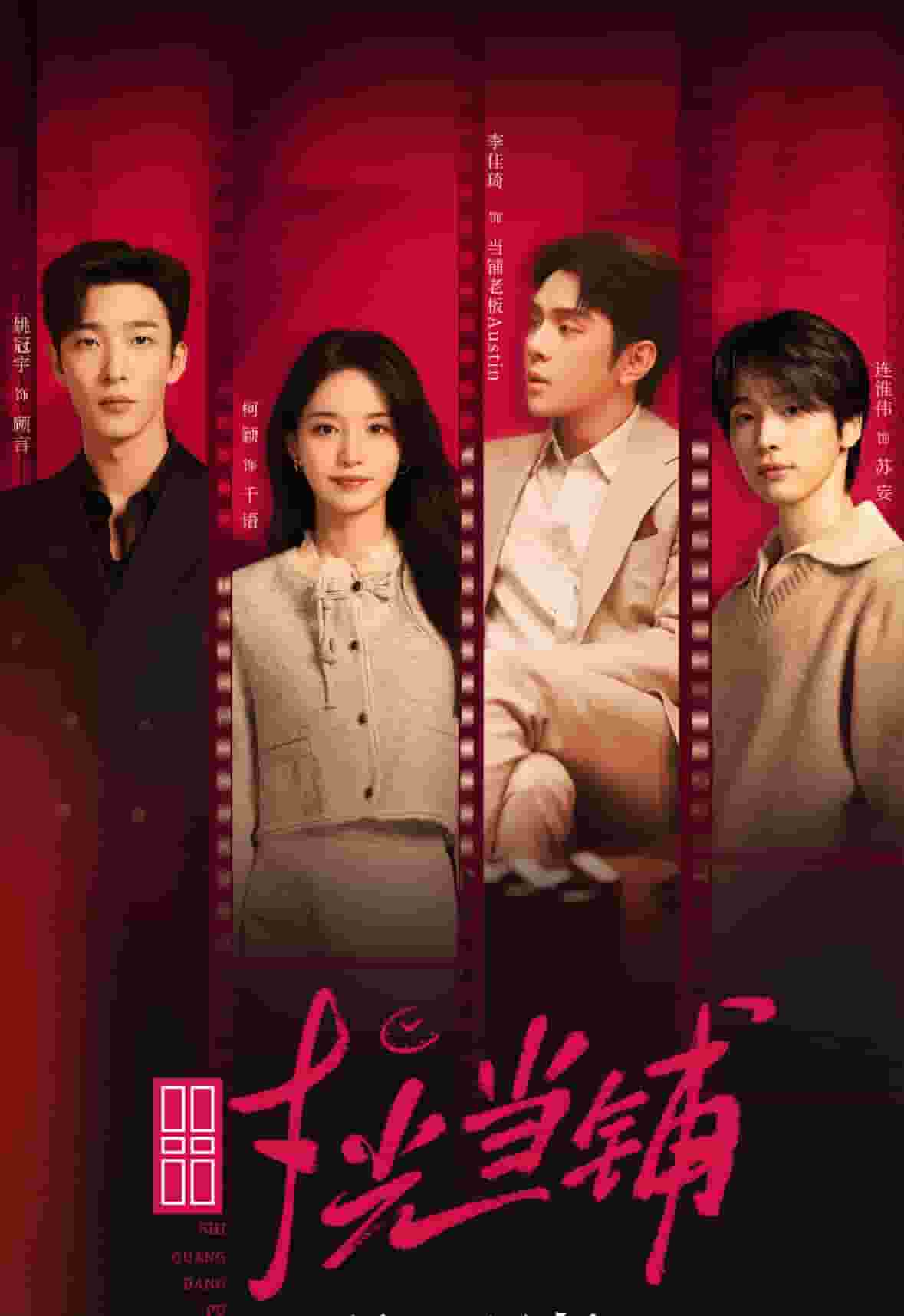 时光当铺(全集)