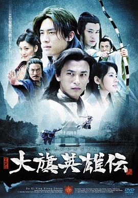 大旗英雄传2007(全集)