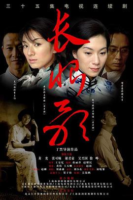 长恨歌2006(全集)