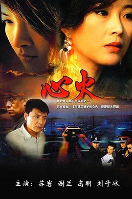心火2006(全集)