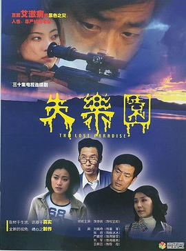 失乐园2002(全集)