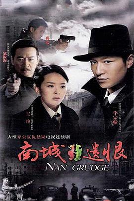 南城遗恨(全集)