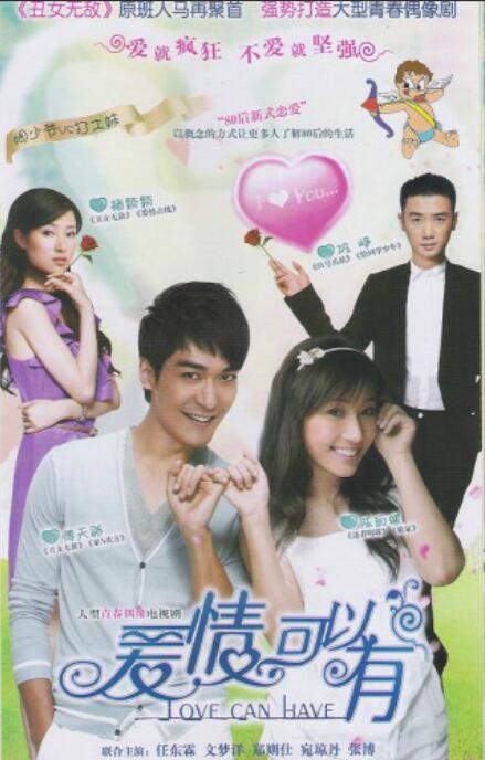 爱情可以有(全集)