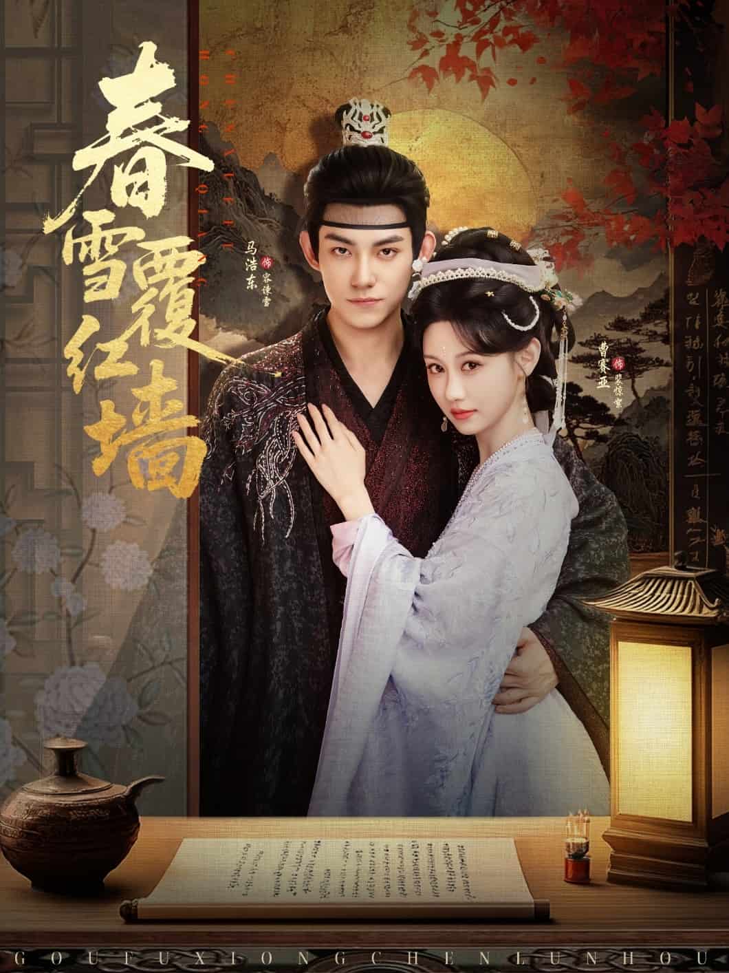 春雪覆红墙(全集)