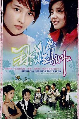 那小子真帅(全集)