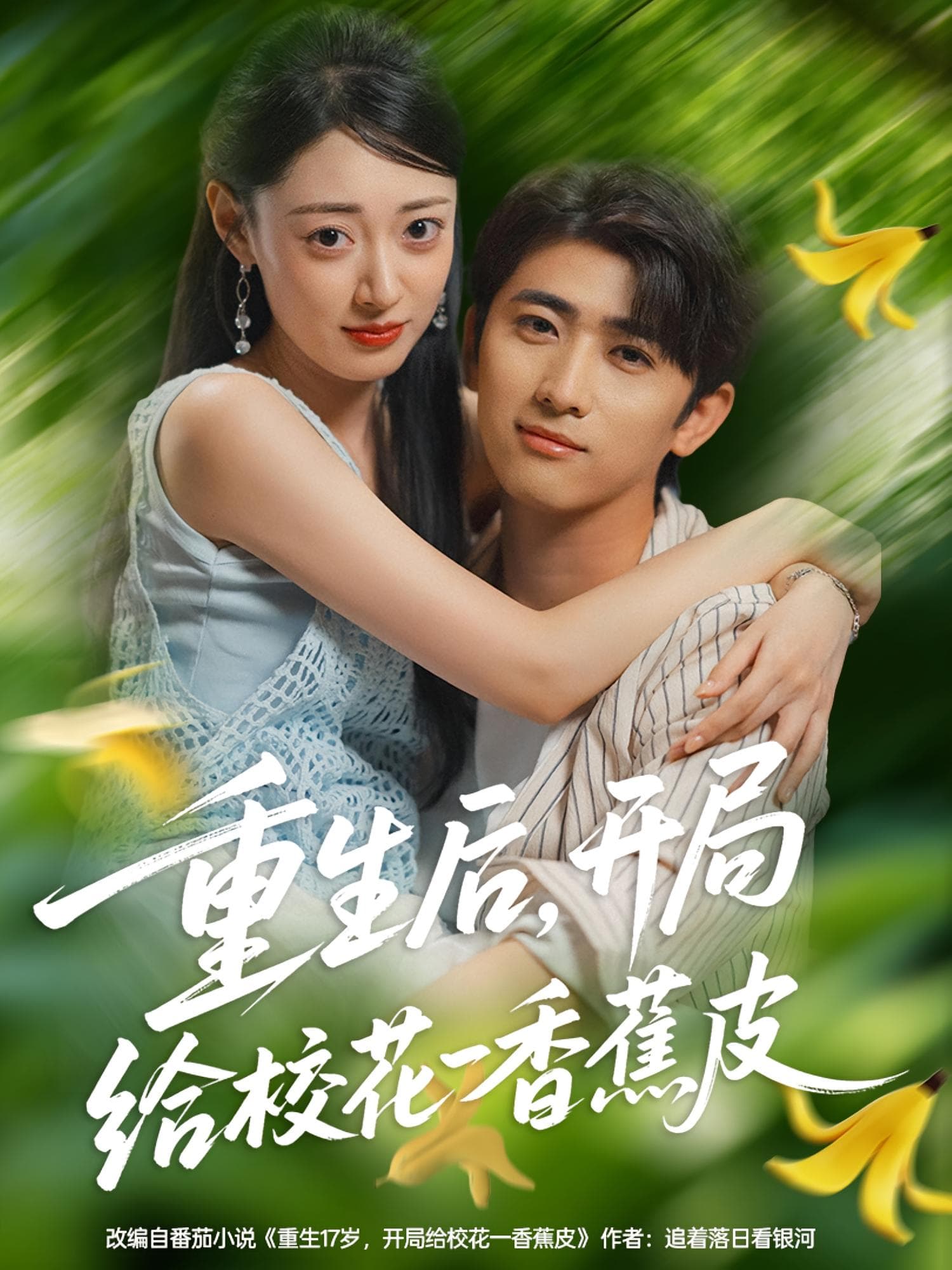 重生后开局给校H一香J皮(全集)