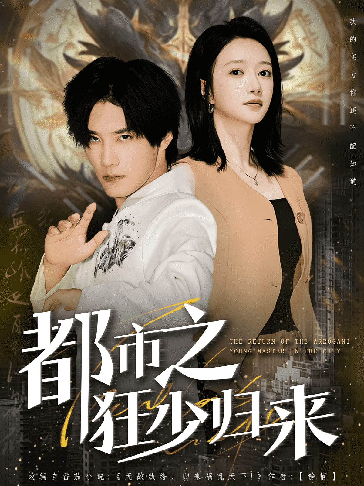 都市之狂少归来(全集)