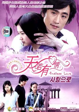 天若有情2005(全集)