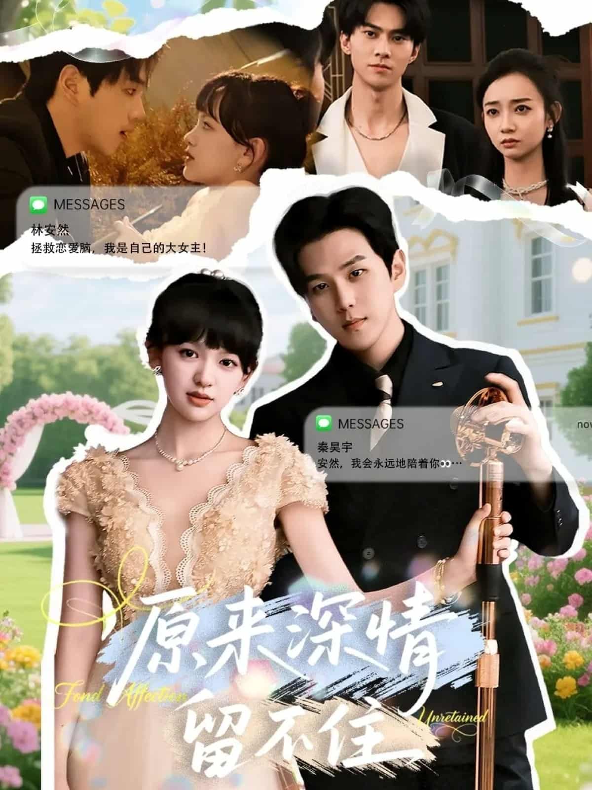 原来深情留不住(全集)