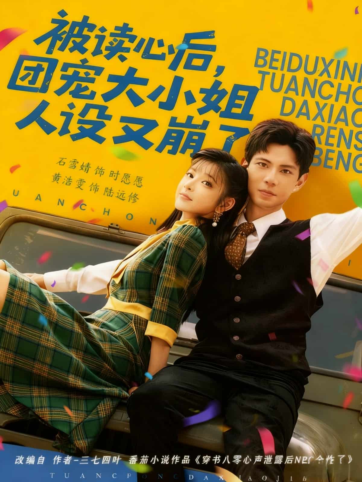 被读心后，团宠大小姐人设又崩了(全集)