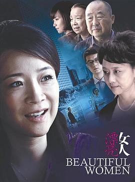 漂亮女人2010(全集)