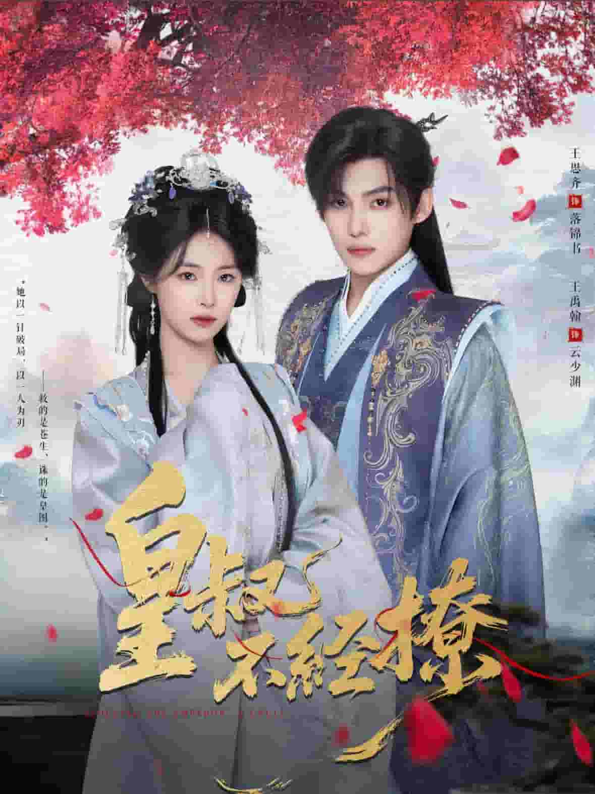 皇叔不经撩(全集)