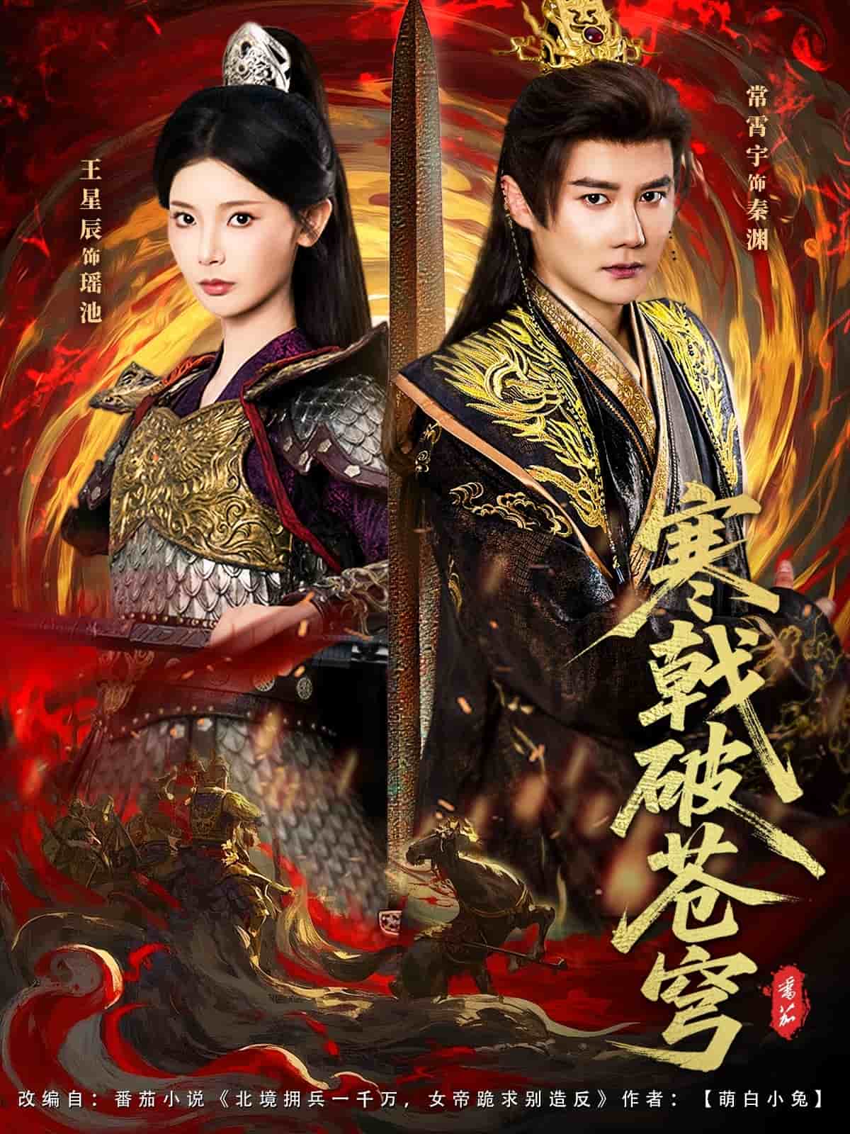 寒戟破苍穹(全集)