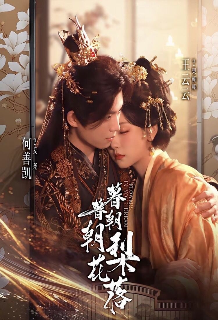 暮暮朝朝梨花落(全集)