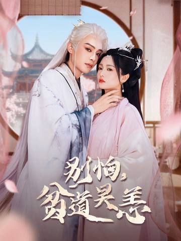 抱歉你压我棺材板了(全集)