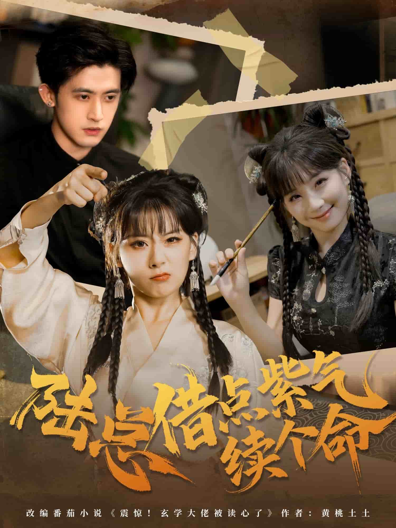 陆总借点紫气续个命(全集)