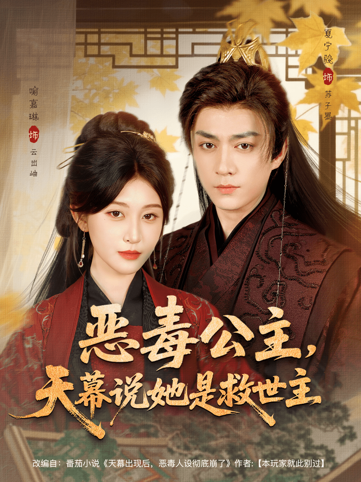 恶毒公主，天幕说她是救世主(全集)