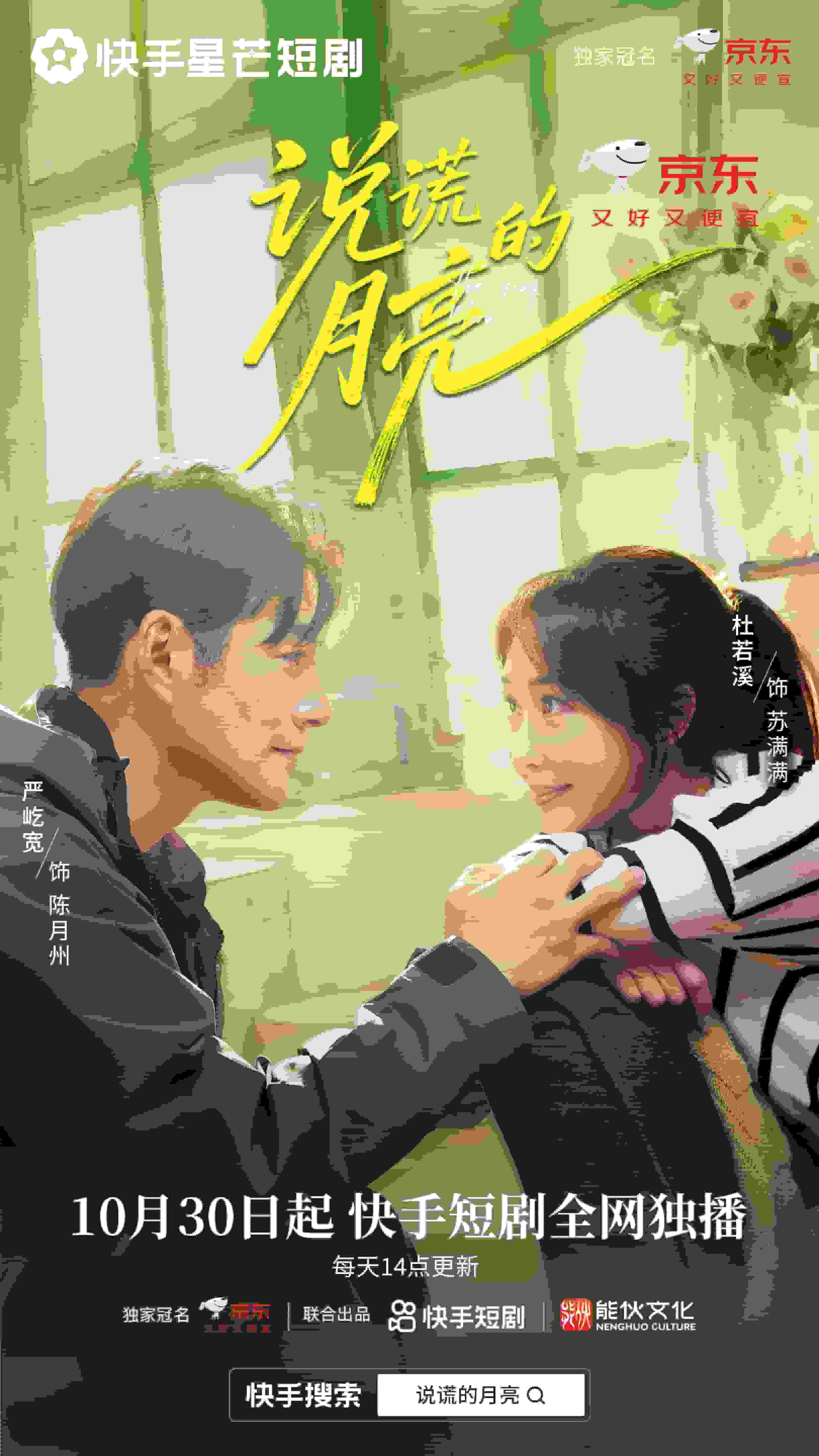 说谎的月亮(全集)