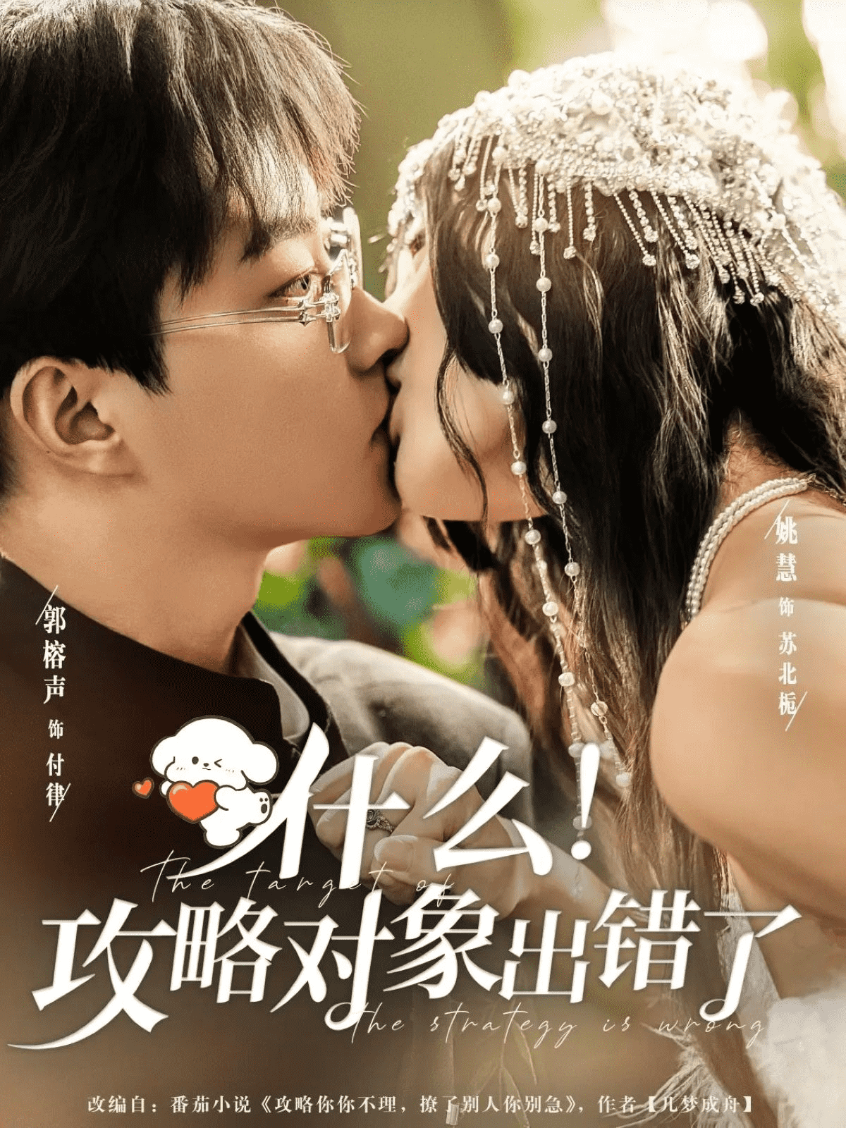 什么！攻略对象出错了(全集)