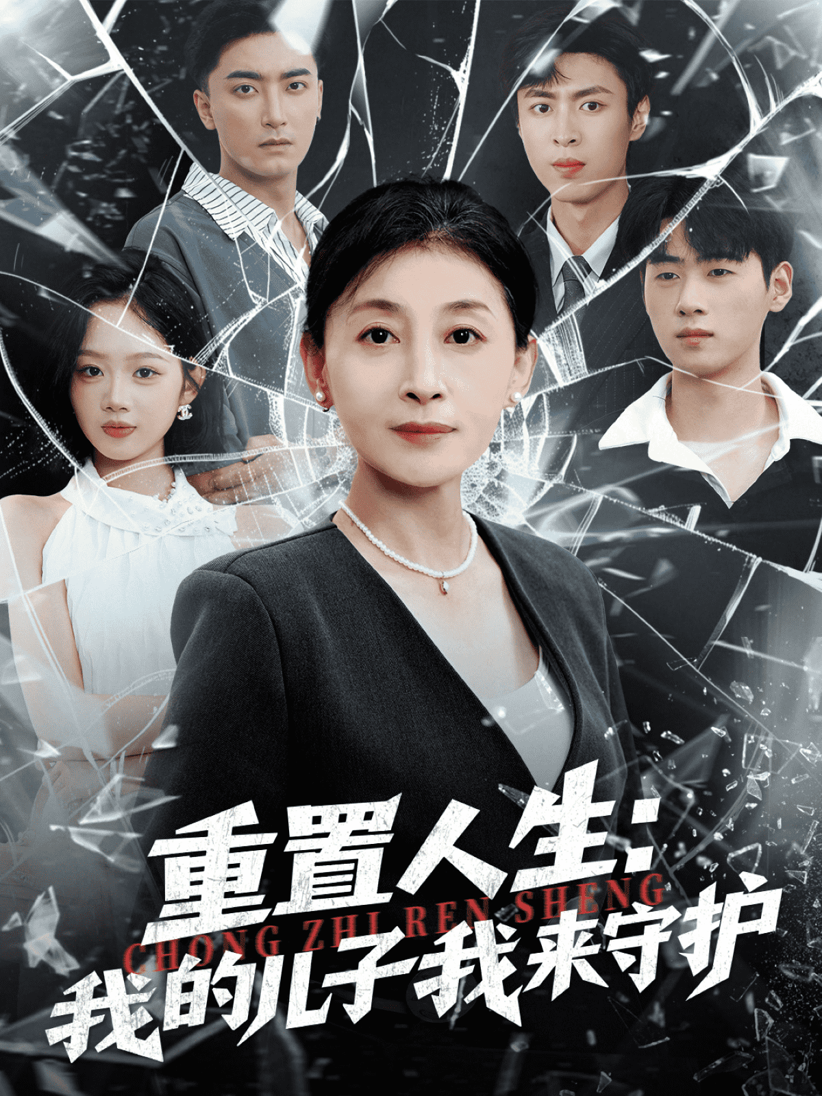 重生后，婆婆手拿复仇剧本(全集)