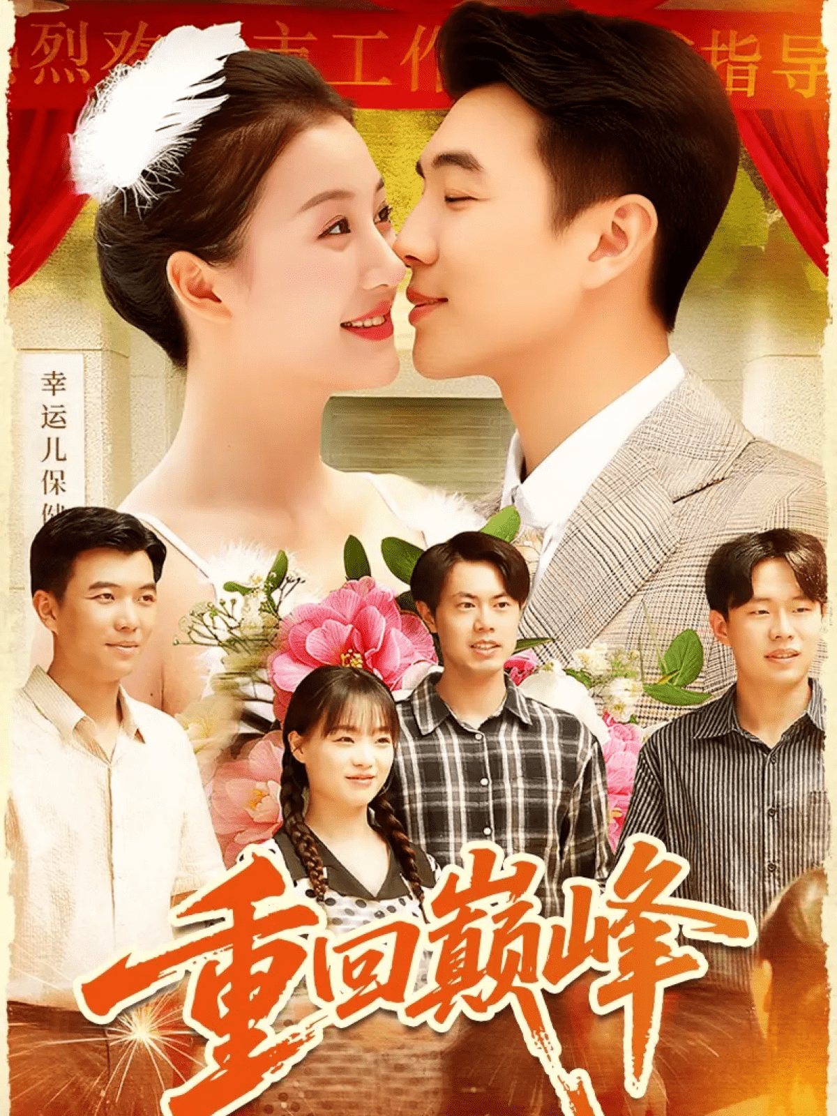 重生后我站在时代之巅(全集)