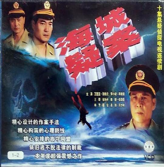 海城疑案(全集)