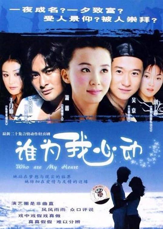 谁为我心动(全集)